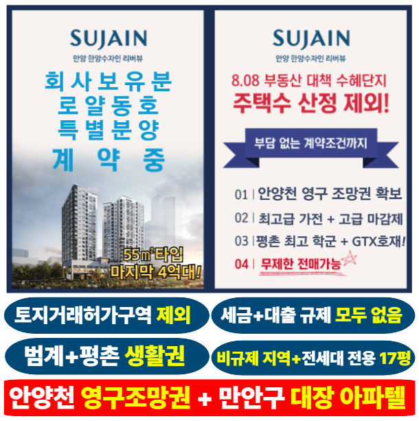 안양한양수자인방문예약