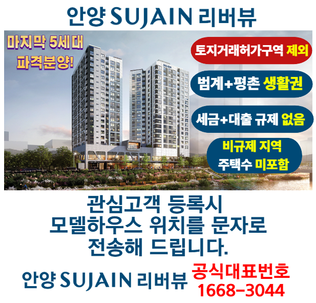 안양한양수자인리버뷰오시는길